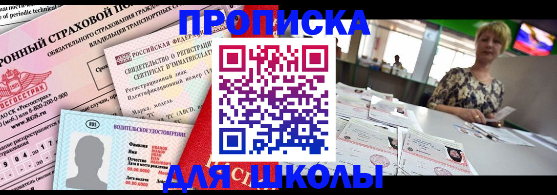 прописка для работы в Заринске