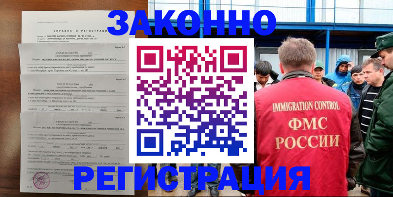 прописка поиск в Заринске