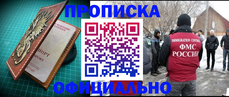 временная регистрация адрес в Заринске