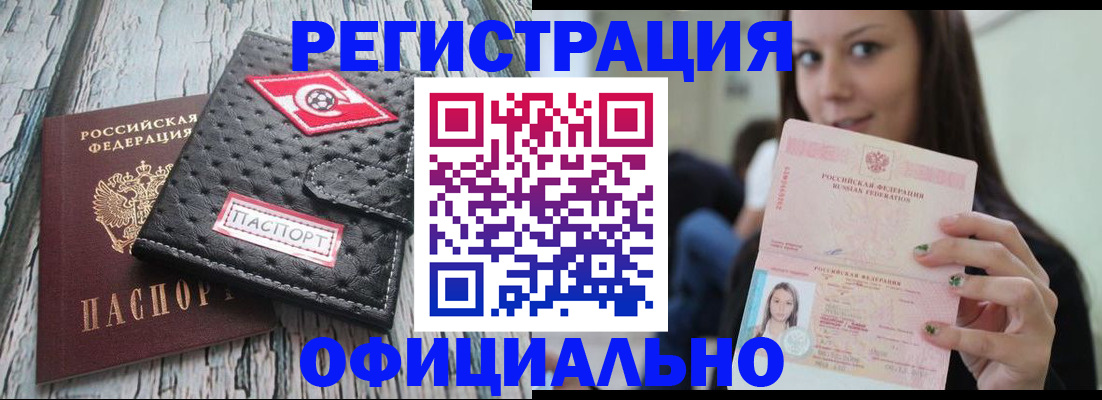 временная регистрация собственник в Заринске